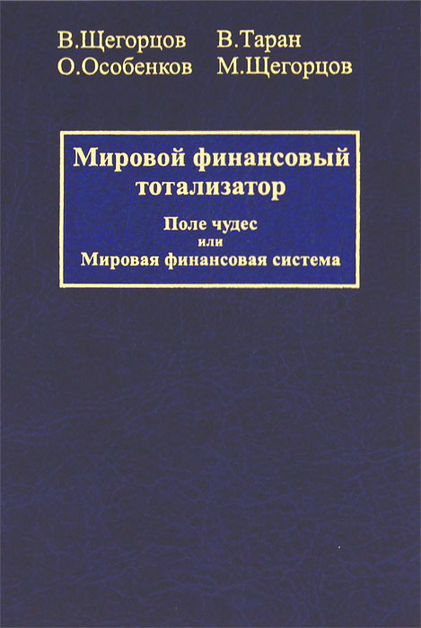 Мировая финансовая архитектура