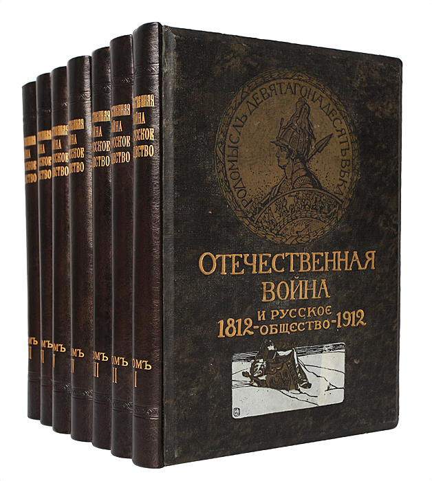 Отечественная литература. Книга 1812 год. Отечественные книги. Отечественная война 1812 книга. Книга Отечественная война 1812г изда.