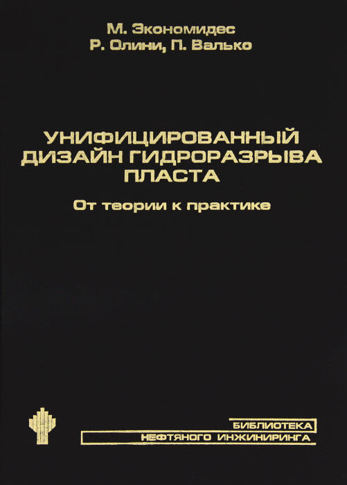 Экономидес унифицированный дизайн грп