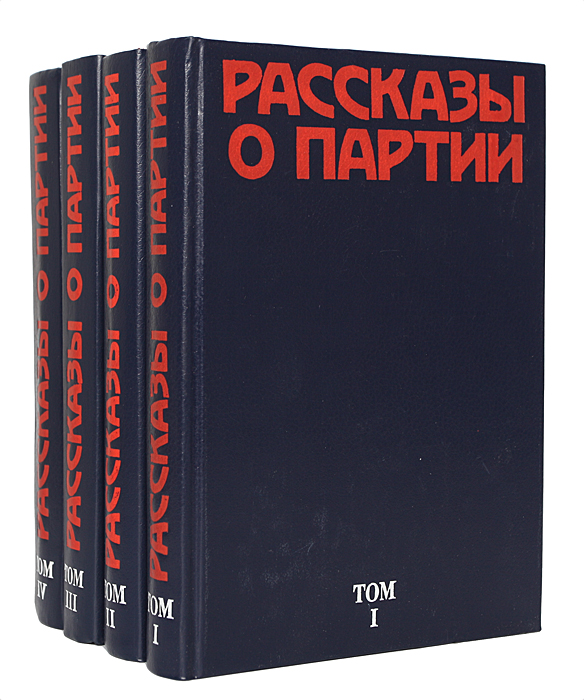 Основы истории. Шотландская партия книга. Партия книг. Книги по шотландской партии. Книжка для партии.