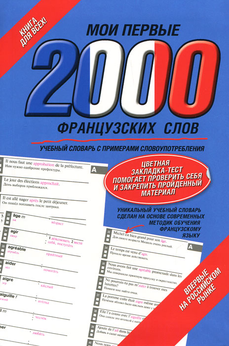 Французское слово 7 букв. Французские слова с переводом для начинающих. Французское слово 7 букв. Французское слово 7 букв. Французское слово 7 букв.
