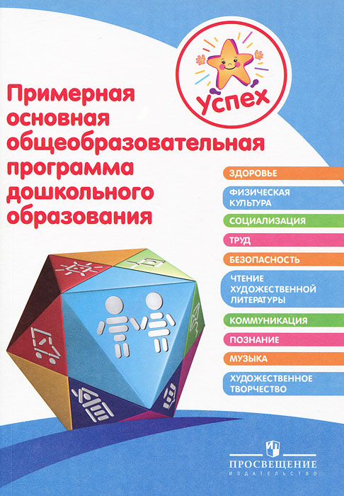 Программы дошкольного образования 2016. Федеральная образовательная программа. Программы дошкольного образования 2016. Тропинки программа дошкольного образования авторы. От рождения до школы программа дошкольного образования.