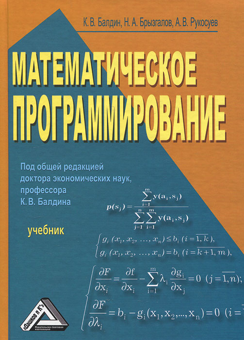 Математическое линейное программирование: найдено 74 изображений