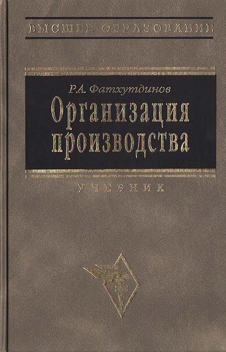 Предприятие литература. Организация производства книги. Советский учебник по организации производства. Первого советского учебника по организации производства. Производство учебников.