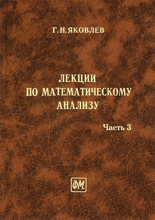 Функциональный анализ учебник. Функциональный анализ математика. Лекции по математическому анализу книги. Курс лекций по математическому анализу. Конспект лекций по математическому анализу.