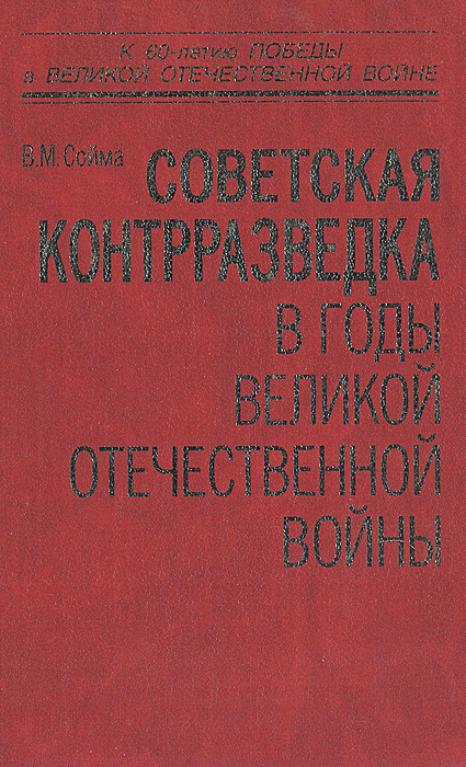 Советская разведка и контрразведка в годы великой отечественной войны 10 класс презентация торкунов