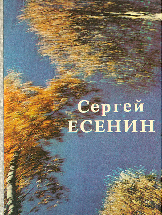 это мероприятие самый дорогой сборник есенина фото рассказывает аспектах трагедии
