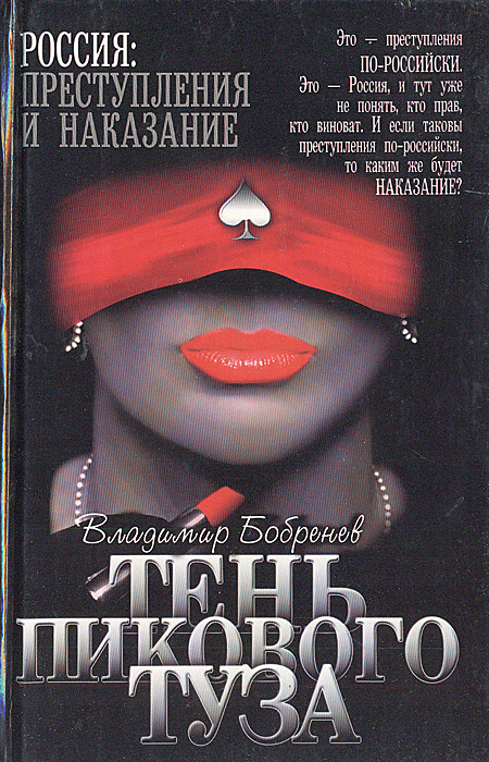 Тень пикового туза