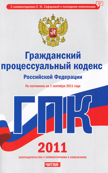 Фотографии ИЗМЕНЕНИЕ ГПК 2022