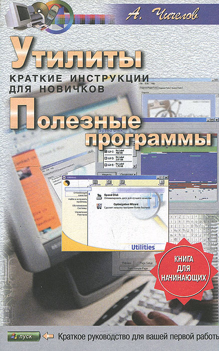 Полезные программы а. Полезные программы а