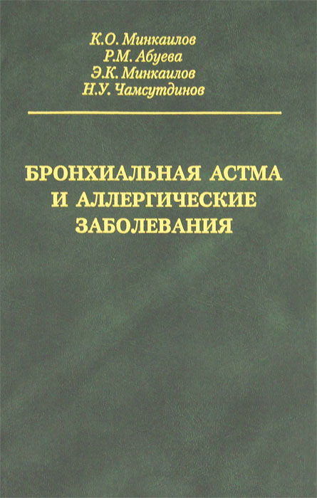 фото Бронхиальная астма и аллергические заболевания