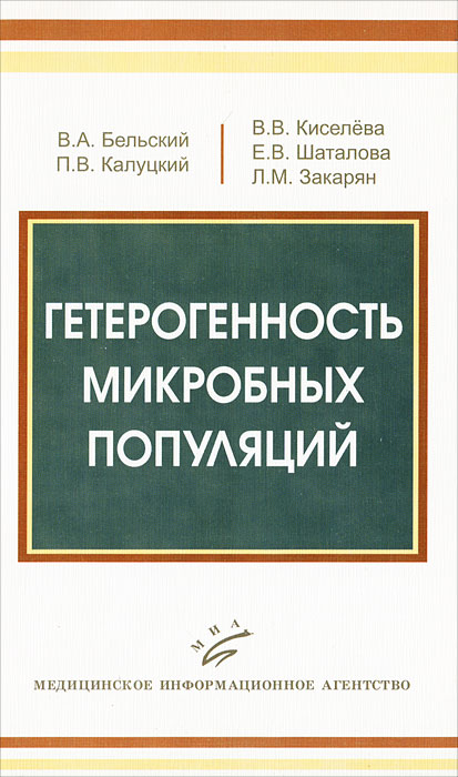 фото Гетерогенность микробных популяций