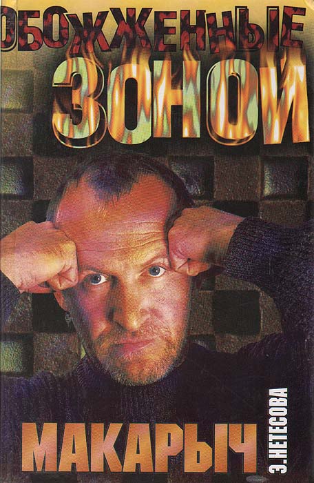 Читать книгу нетесовой