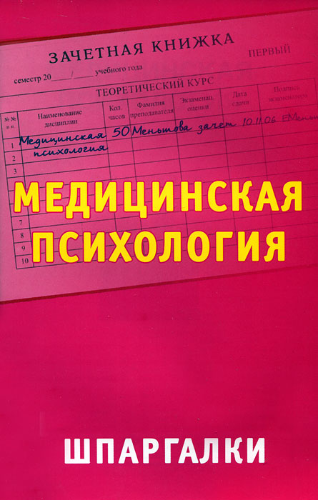 Медицинская Литература Купить В Интернет Магазине