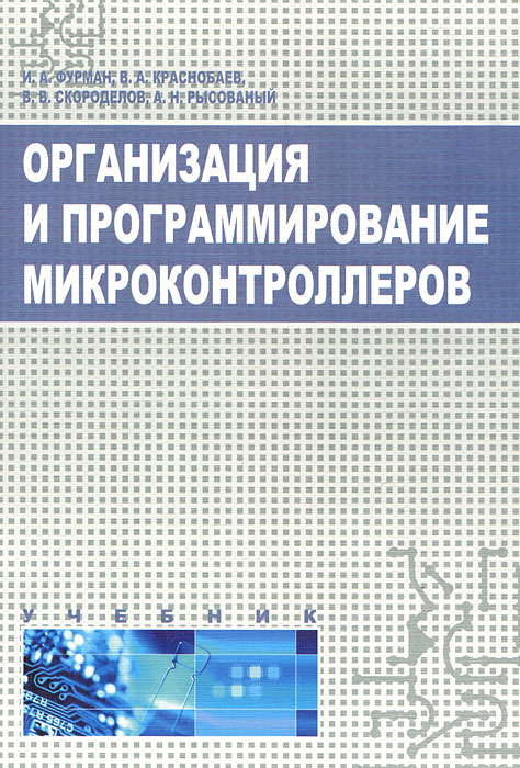 Программирование микроконтроллеров курсы. Программирование микроконтроллеров. принципы программирования микроконтроллеров. как программировать микроконтроллеры. программист микроконтроллеров.