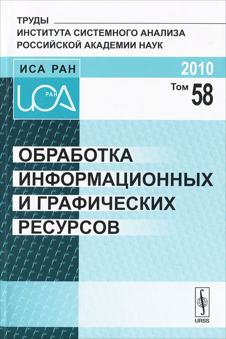 Обработка информационных и графических ресурсов