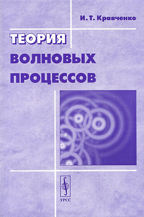 Иродов волновые процессы