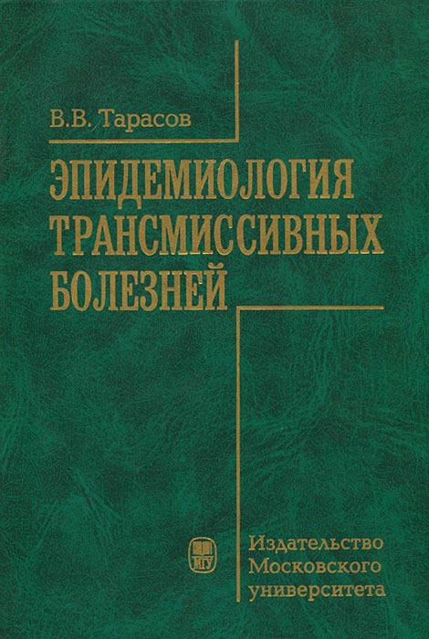 фото Эпидемиология трансмиссивных болезней