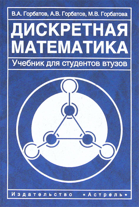 Картинки дискретная математика