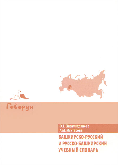 Башкирско русский переводчик онлайн с клавиатурой по фото