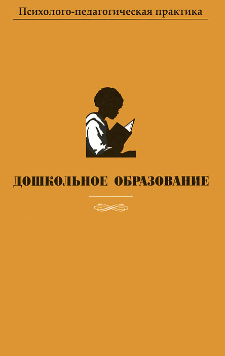 Пособие для студентов пед институтов