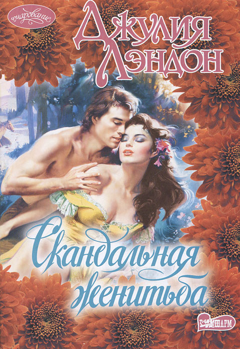 Читать книгу скандальная свадьба. Читать книгу скандальная свадьба. Читать книгу скандальная свадьба. Читать книгу скандальная свадьба. Читать книгу скандальная свадьба.