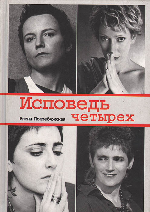 Фильмы елены погребижской список