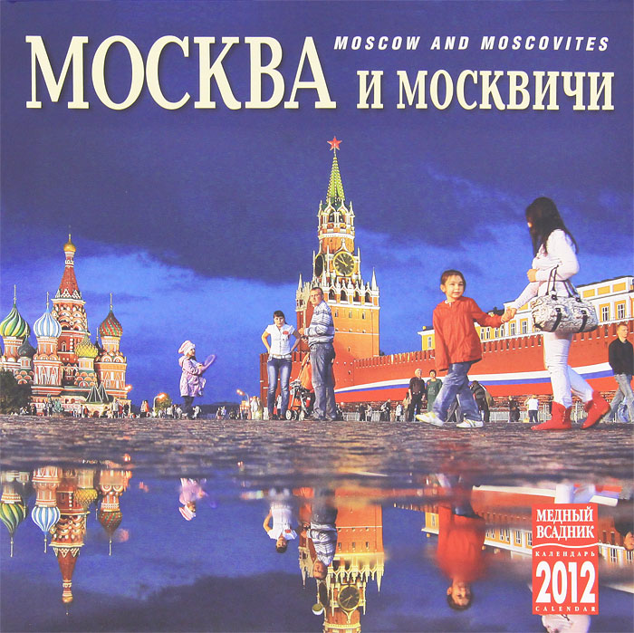 Постер москва