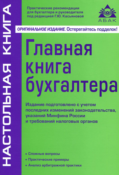 Купить Главную Книгу Бухгалтера