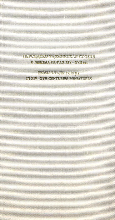 Персидско - таджикская литература. Литературные Жанры в таджикско-персидской литературе.