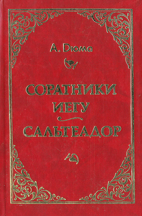 Картинки из жизни сподвижниц книга