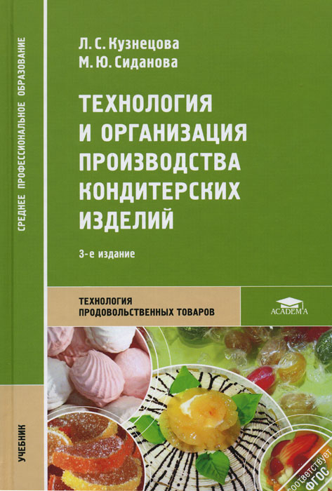 Издательство пищевая промышленность торты