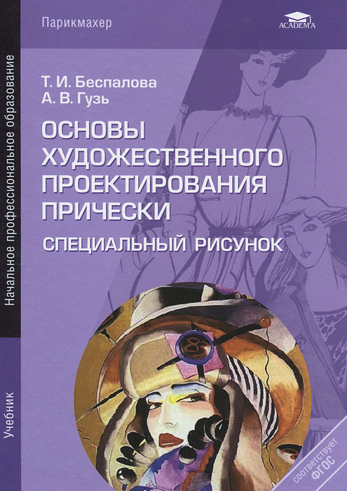 История прически и макияжа, искусство современного макияжа, описание макияжа 