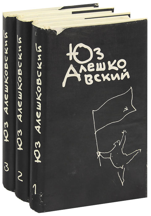 кыш и два портфеля читательский дневник. рука юз алешковский книга. алешковский - крепость. алешковский николай николаевич. рассказ кыш.