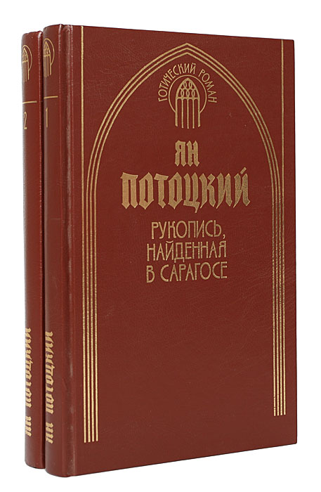 Готическая литература. Готический Роман. Готическая литература книги. Готы литература.