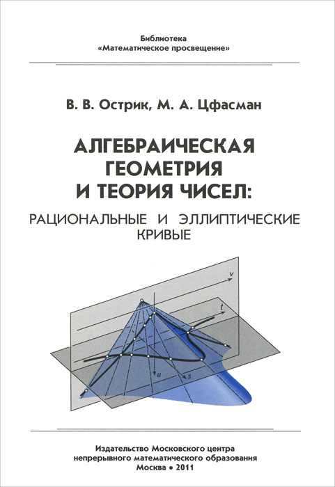 Теория алгебраических чисел. Теория чисел. Геометрия теория. Алгебраическая теория чисел. Теория гамильтона.