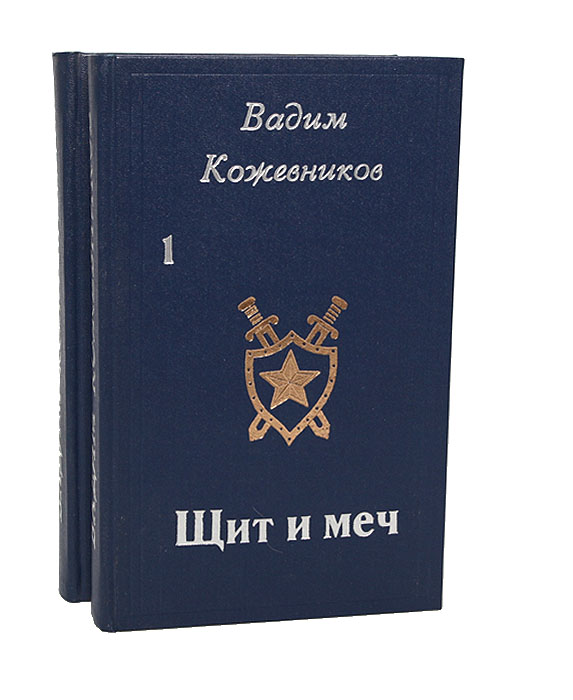 Щит И Меч Книга Купить
