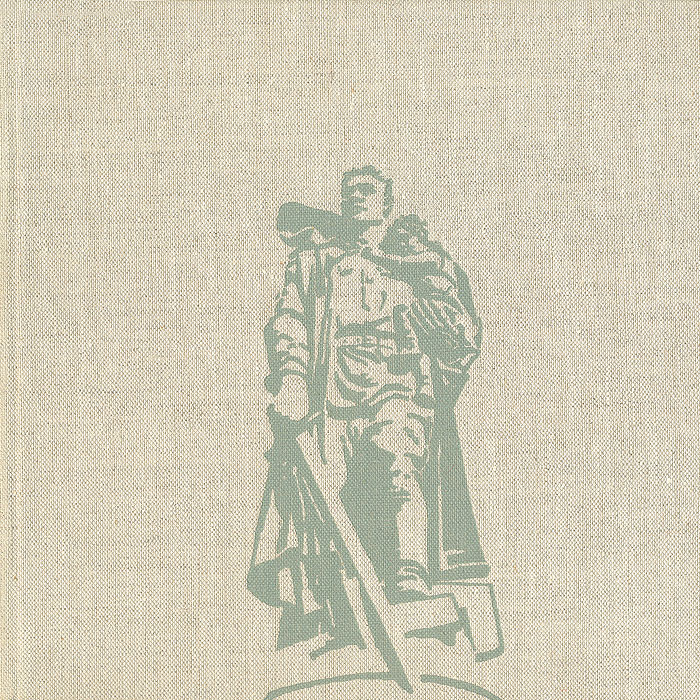 Михаил анатольевич трахман. Сколько будет четверть. Хоть цоя нет уж четверть. Четверть века. Через четверть века.