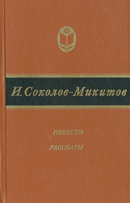 Леонид максимович леонов презентация