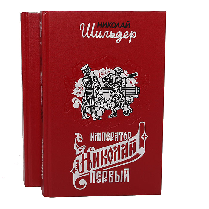 Книга Завет Государя Николая 2 Купить Книгу