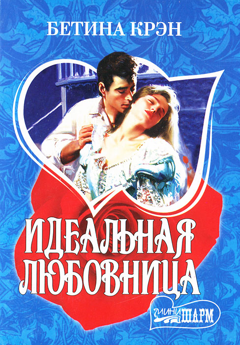 Мужья и любовники читать. Крэн. Обложка книги экзамен для мужа.