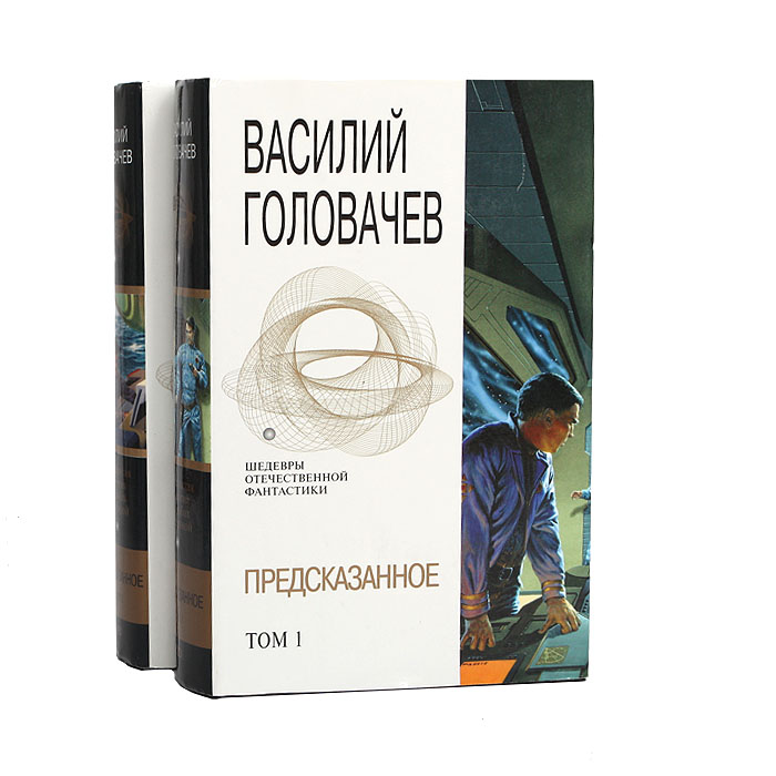 Книгисерии"ШедеврыФантастики"издательстваЭксмо