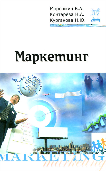 Маркетинг