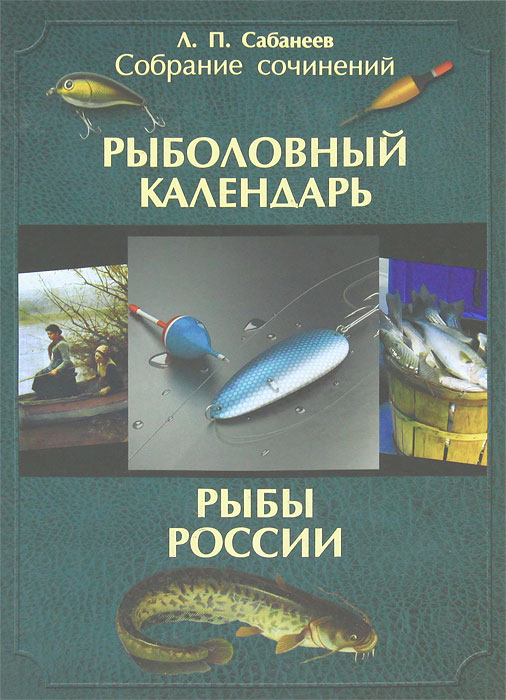 Характеристики Л. П. Сабанеев. Собрание сочинений. В 2 томах. Том 2 ...