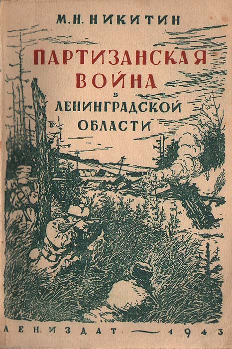 Партизанская Война Книга Купить