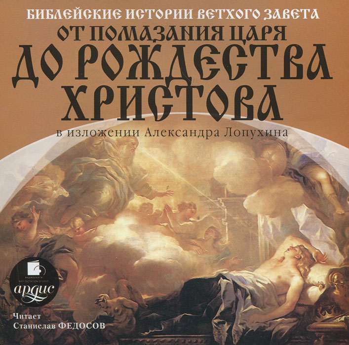 Истории ветхого завета