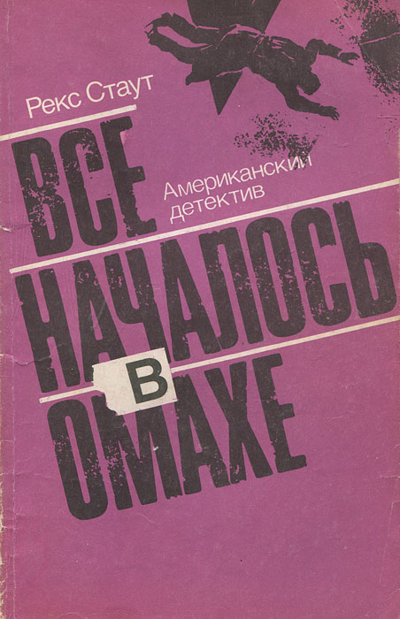 Что случилось в омахе с бобби и руфусом