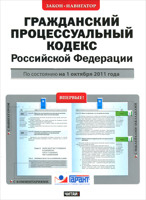 Уголовный арбитражный и гражданский процесс. Уголовно процессуальный кодекс.