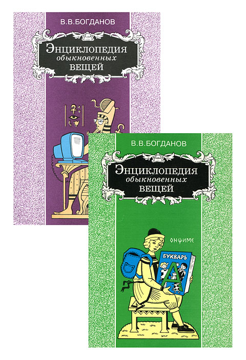История обычных вещей. Богданов истории обыкновенных вещей. История обыкновенных вещей книга. Богданов Валерий Владимирович истории обыкновенных вещей. История обыкновенных вещей Богданов обложка книги.