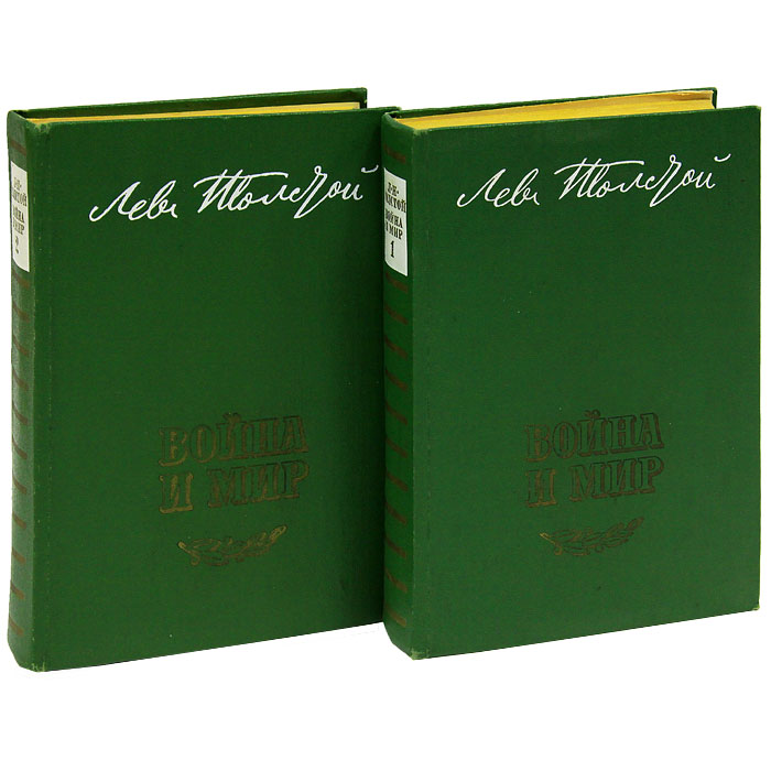 Купить Книгу Война И Мир Цена